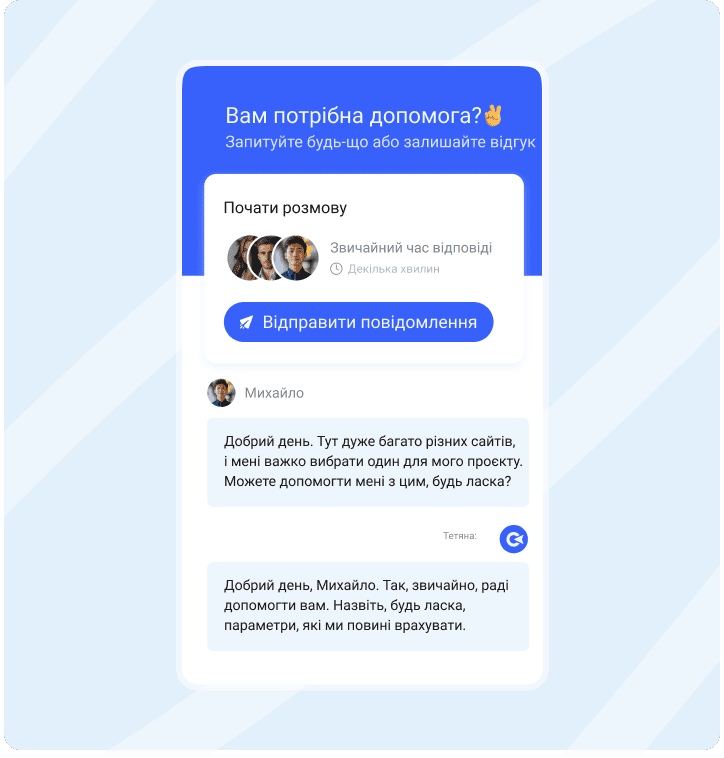 Чат підтримки Коллаборатору демонструє розмову про підбір сайту