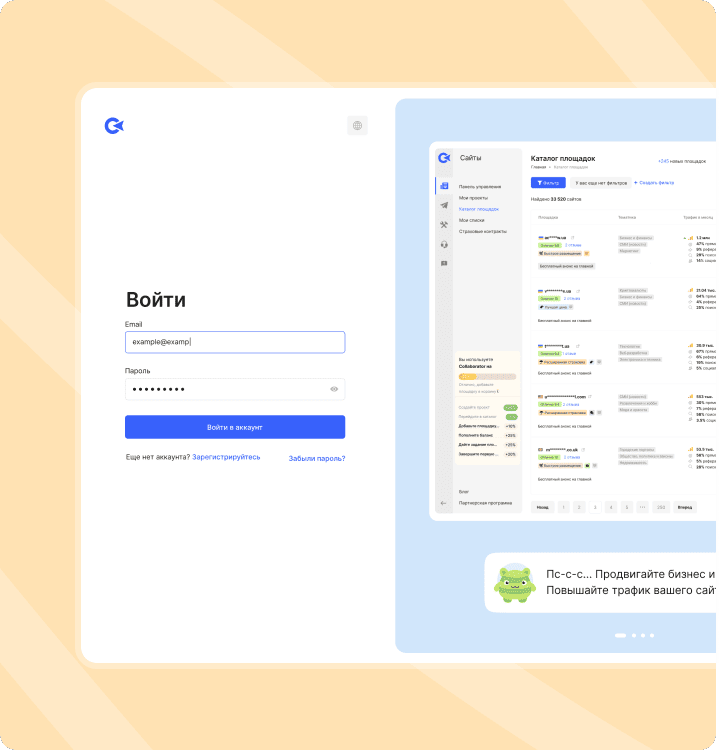Экран входа в Collaborator с полями формы, предварительным просмотром панели и зелёным талисманом, рекламирующим охват бизнеса
